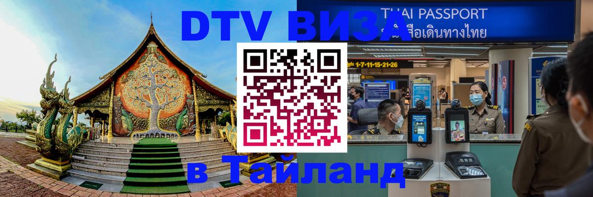 Оформление DTV визы под ключ: стоимость и тарифы, только загранпаспорт - 05.10.2025 